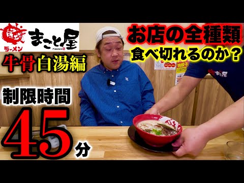 【大食い】全メニューチャレンジをやったら衝撃が大解放した‼️〜有名チェーン店編〜【大胃王】