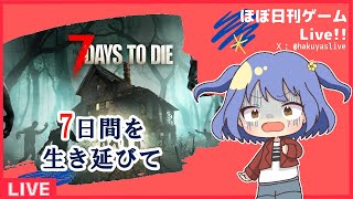 【7 Days to Die】14日目