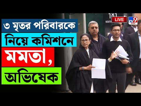🔴LIVE | TV9 BANGLA | বৈঠকে কোন 'তাস' ফেলবেন মমতা? | MAMATA BANERJEE | EC OFFICE