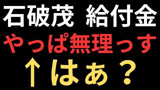 100％給付金はでません！理由付きで解説