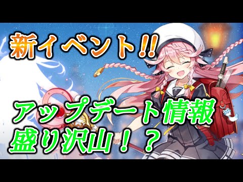 【エピックセブン】大量アプデ情報!!アップデート情報を整理しよう【EPIC SEVEN】