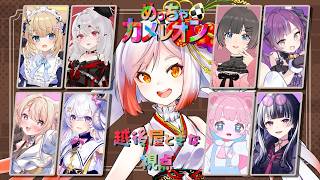 【めっちゃカメレオン】色塗りかくれんぼ🎨初心者ひよっこ🐣が奮闘🔥【#かくれんぼV女子会】