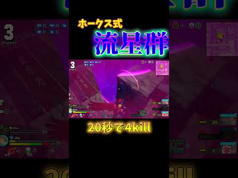 「ヒロアカUR」　ホークス式流星群！最終盤での怒涛の4kill！#ヒロアカUR#ヒロアカ #switch