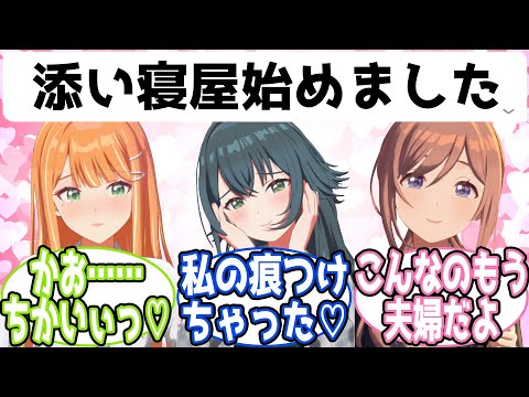 P「今日も担当アイドルたちと添い寝か」🎲に対する反応【学園アイドルマスター/学マス】