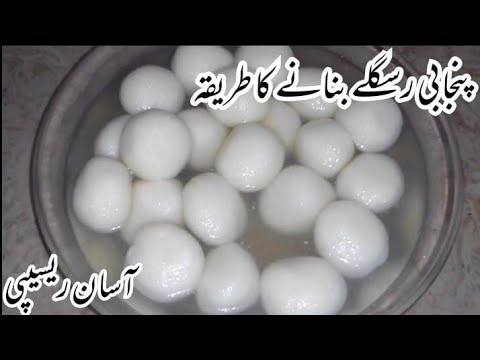 Punjabi Rasgullay | Bangali Rasgullay | Perfect Rasgullay | Original Rasgullay bananay Ki Recipe.