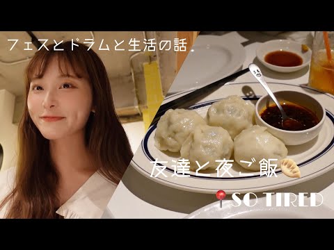【餃子会】職種の違う4人で音楽と生活の話しになった夜