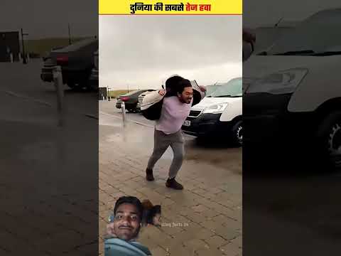 दुनिया की सबसे तेज हवा 😮😮😮 #facts #amazingfacts #duet #amazing #knowledge #shortsvideo #shortsfeed