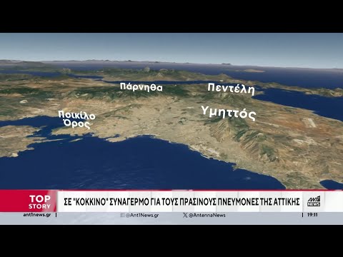 Αττική - Φωτιές: Σε κόκκινο συναγερμό για τους πνεύμονες πρασίνου