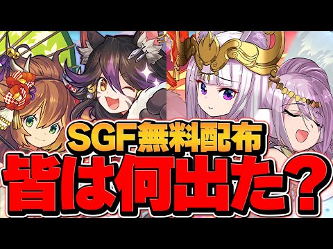パティ1点狙いは〇%！新フェス限2体&パティ出るまで引いてみたら沼過ぎてヤバいｗｗｗSGF【パズドラ】