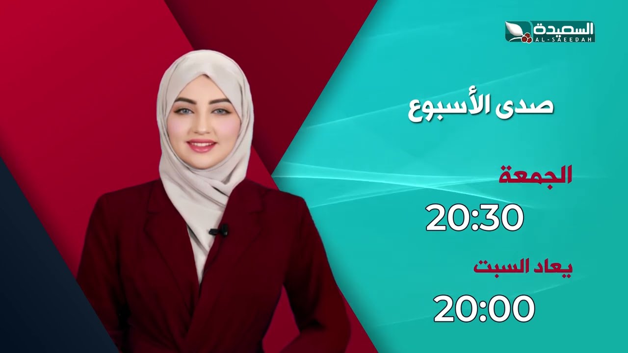 قناة السعيدة