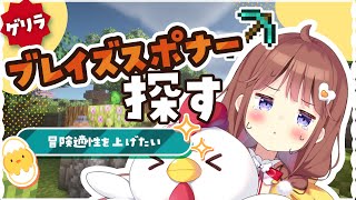 【Minecraft】臆病者によるネザー探検❣ブレイズってやつを倒したいんだ【VEE/日和ちひよ】新人Vtuber