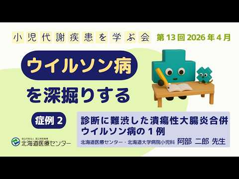 ウイルソン病を深掘りする②診断に難渋した潰瘍性大腸炎合併
