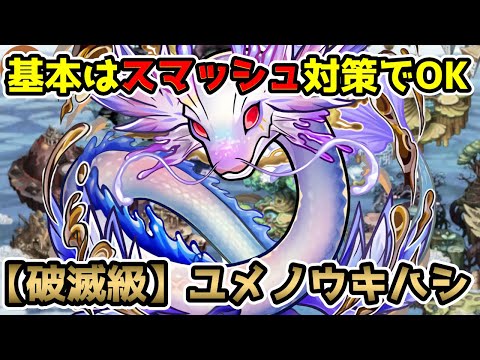 【コトダマン】スマッシュとヒールは絶対破壊 破滅級 ユメノウキハシ