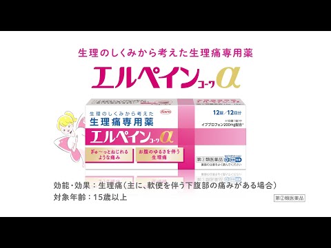 エルペインコーワα「痛みの違い」篇