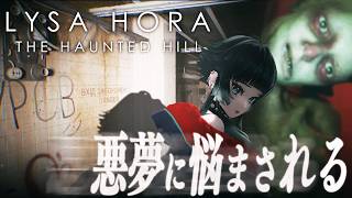 【 LYSA HORA: The Haunted Hill 】新生活が悪夢で一変…！古代の儀式とソ連の実験が交錯するSFホラーゲーム！【 人