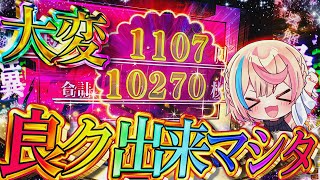 【 #スマスロ化物語 】 導入初日！設定6 実践生配信！ #新台