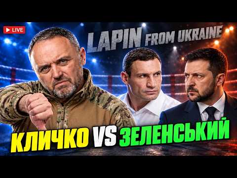 Кличко чи Зеленський, ХТО відповість? «Режим виживання» для Києва і не тільки.