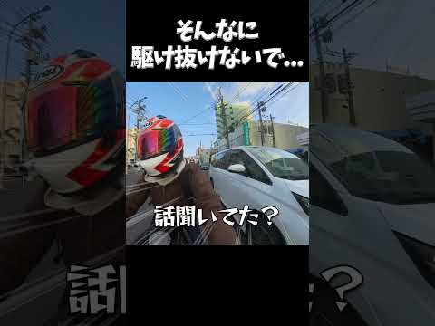 バイク乗ってる人ならわかる、距離取って、、 #バイク #バイク事故 #ツーリング