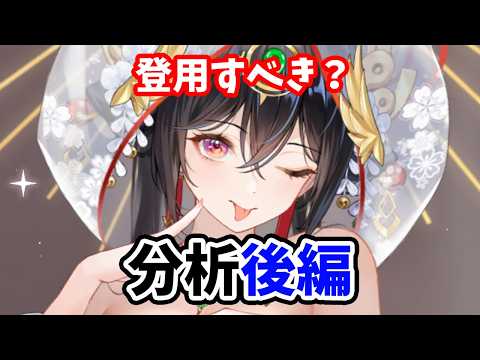【放置少女】天照大神は登用するべきか(分析後編ライト版)