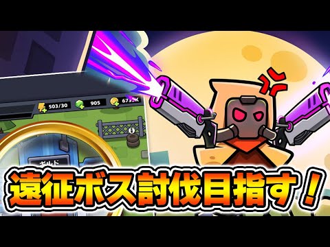 【ダダサバ】ハチ公完凸での遠征ボス！【ダダサバイバー】