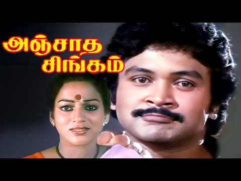 Anjatha Singam | Prabhu Sathyaraj,Nambiar,Nalini,Goundamani | Superhit Tamil Movie | Re Master Video