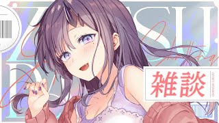 【#雑談】寝る前に1時間だけはなしませんか？🍵【ぱわーぼいすVtuber／彷徨鈴】