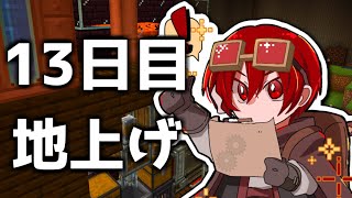 転生したけどチート能力は無かったので工場経営でスローライフすることにした十三日目【#あたなるマイクラ鯖】