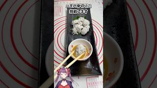 【炭火焼?】素人がハモの骨切ができるのか　#飯テロ #bbq #shorts