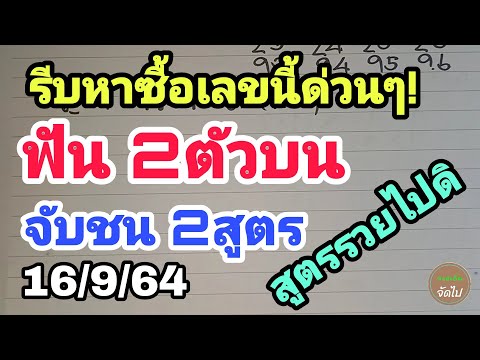 มาแรงแซงทุกทาง!-2ตัวบนตรงๆ-ต้อ มาแรงแซงทุกทาง!-2ตัวบนตรงๆ-ต้อ