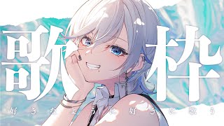 【 #歌枠 /KARAOKE 】気まぐれ朝活？昼活？歌枠！エコーがかかるかもしれない！アニソン,ボカロ,米津玄師【 #浅葱ライカ 】