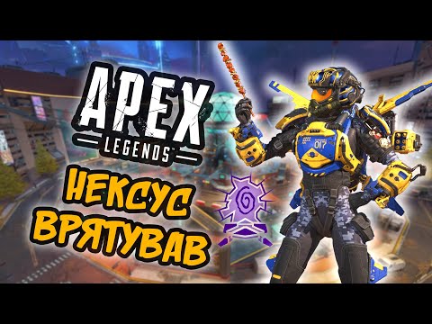 Void Nexus від @MonKPlayyy Стягнув катку | Апекс Легендс Українською | Apex Legends UA