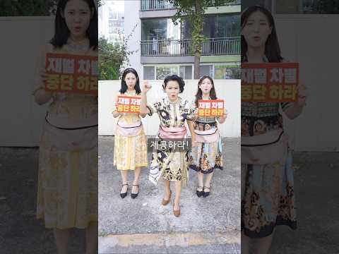서민들에게 차별받는 재벌 <strong>여친</strong> #shorts