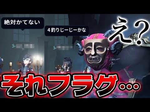 【第五人格】視聴者さんとマッチングしてフラグ建てられまくった結果…【唯】【IdentityV】【アイデンティティV】