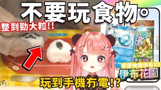 🔴【電話無電即關台⚡】有冇得早收台？！🔥食玩 & 抽卡卡 XD【米亞Mya】