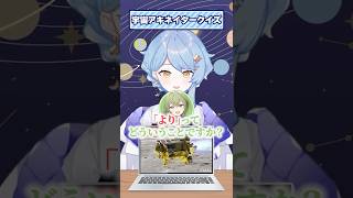 【ピンポイント場所特定】宇宙アキネイタークイズ #星見まどか #北白川かかぽ #shorts