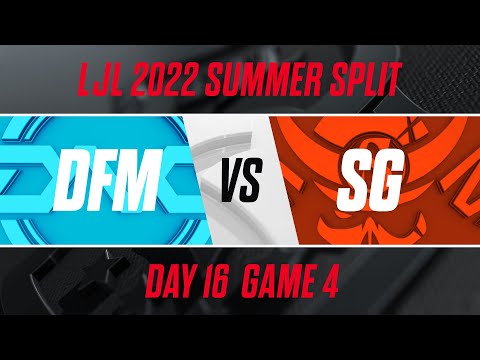 DFM vs SG｜LJL 2022 Summer Split Day 16 Game 4