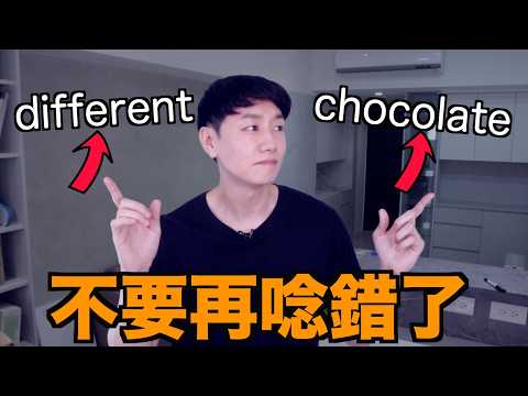 英文講起來卡卡的？這 4 個技巧讓你變超順！【連音#3】