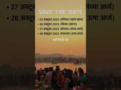 Chhath Parv songjay mata di