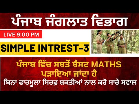 SIMPLE INTEREST-3 || PSSSB ALL PUNJAB GOVT EXAMS  CLASS-9 ||  #SIMPLE_INTEREST_maths_gillz_mentor ||