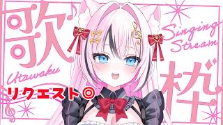 【歌枠】リクエスト◎！まったりかわいい枠だよ【音琴かなみ】
