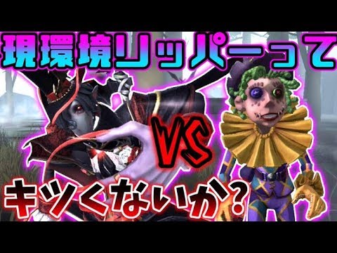 【第五人格】現環境で生存確認出来なくなった元最強ハンターリッパー vs Sランカー曲芸師【identity V】【アイデンティティ V】