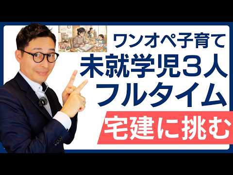 【忙しいと思っている受験生へ】どうやって勉強しているか教えます!フルタイムで働きながら3人の未就学児の育児と家事、そして宅建合格を目指す受験生がいます。