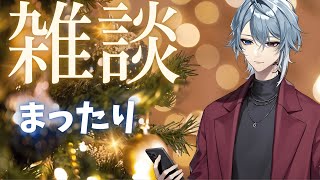 【雑談】どうやらクリスマスイブらしい【月皇レン】
