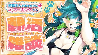 【#雑談】初見さん大歓迎💚寝起きのノープラン朝活【#朝活/#vtuber /#メスケモ /#個人vtuber /#個人勢vtuber/天神シ