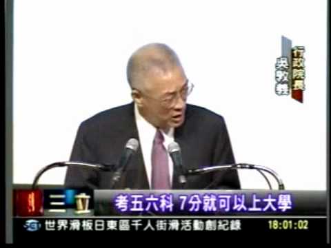 20110617 7分上大學等於教育普及 吳敦義那張嘴還真是     三立新聞