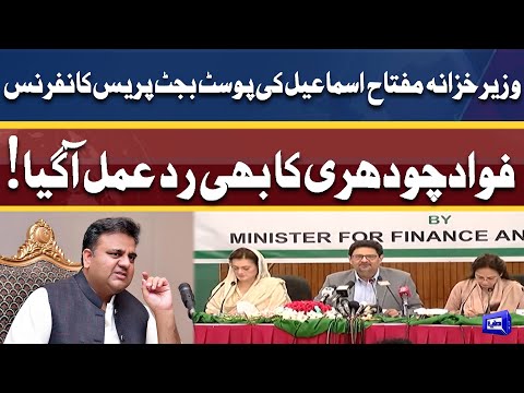 Fawad Chaudhry Strong Reaction On Miftah Ismail Press Conference