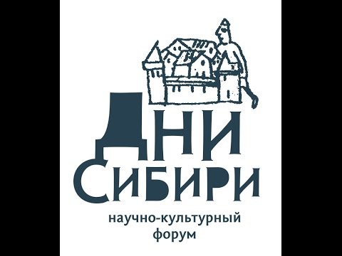 Загадка сибиряков