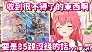 互給對方親簽卡的MiComet... 這對商業貼貼 真的是甜過頭了吧!!【Hololive中文精華】【櫻巫女】