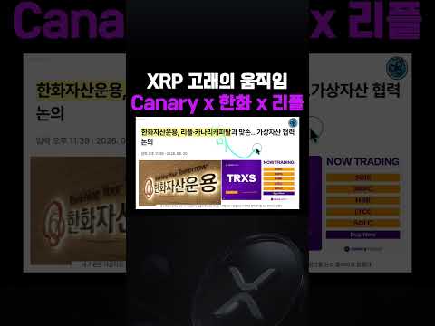 #canary #ripple