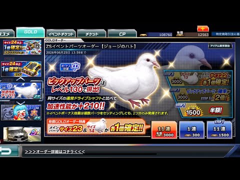【ドリスピ】ZSイベントパーツオーダー【ジョージのハト】